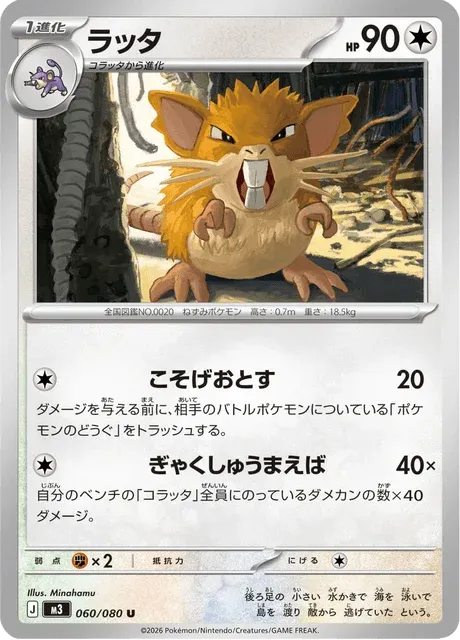 Carte Pokémon Rattatac 060, extension Nihil Zero (japonais)