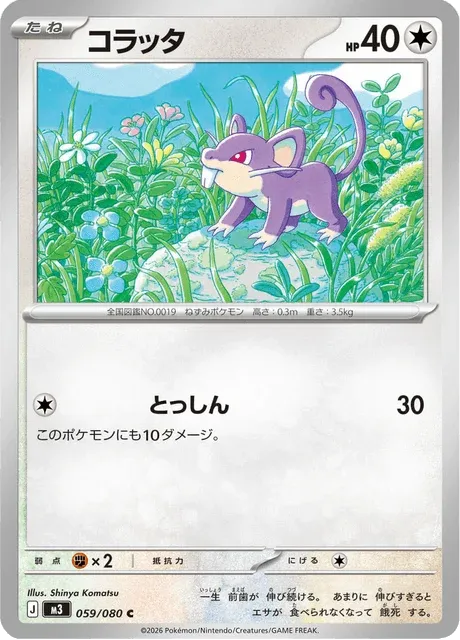 Carte Pokémon Rattata 059, extension Nihil Zero (japonais)