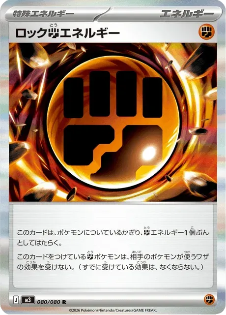 Carte Pokémon Rock Fighting Energy 080, extension Nihil Zero (japonais)