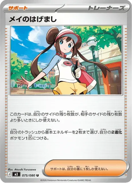 Carte Pokémon Encouragement d’Écho 075, extension Nihil Zero (japonais)