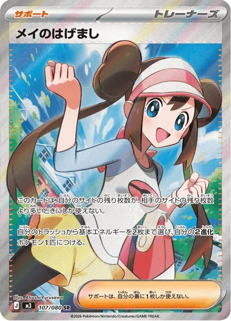 Carte Pokémon Encouragement d’Écho 107, extension Nihil Zero (japonais)