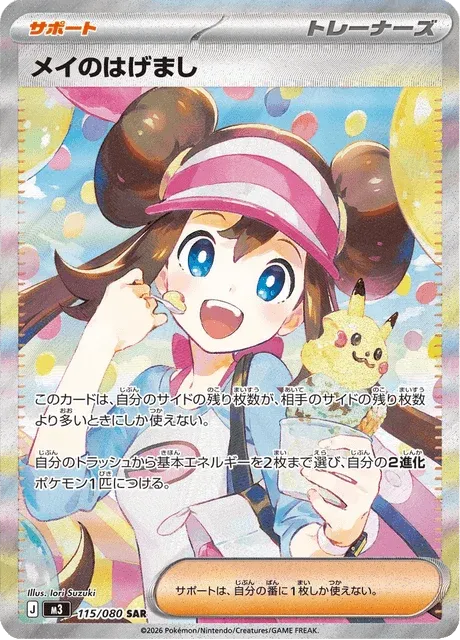 Carte Pokémon Encouragement d’Écho 115, extension Nihil Zero (japonais)