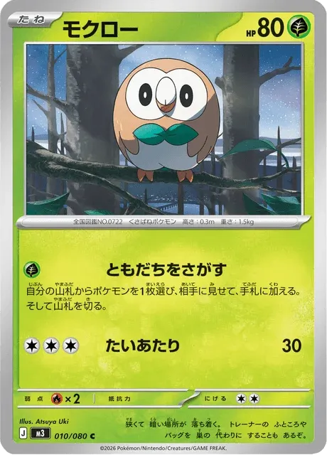Carte Pokémon Brindibou 010, extension Nihil Zero (japonais)