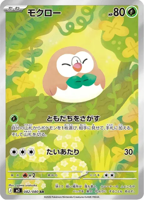 Carte Pokémon Brindibou 082, extension Nihil Zero (japonais)