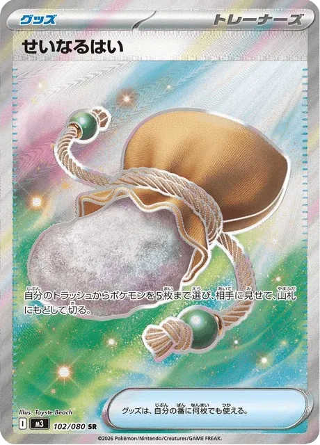 Carte Pokémon Cendre Sacrée 102, extension Nihil Zero (japonais)