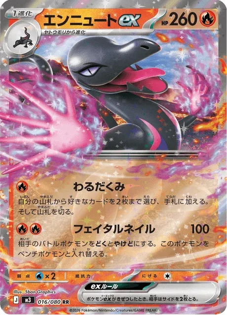 Carte Pokémon Malamandre-ex 016, extension Nihil Zero (japonais)