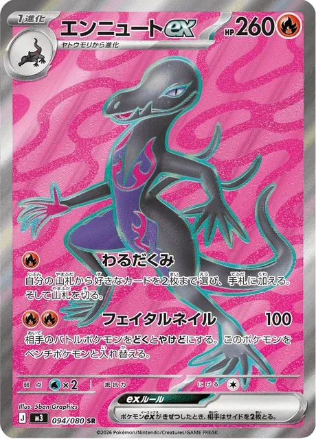 Carte Pokémon Malamandre-ex 094, extension Nihil Zero (japonais)