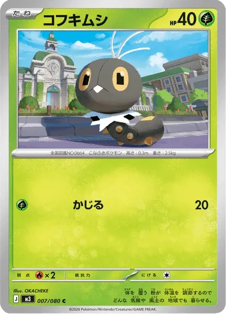 Carte Pokémon Lépidonille 007, extension Nihil Zero (japonais)