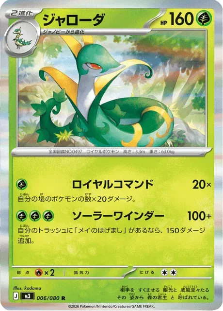 Carte Pokémon Majaspic 006, extension Nihil Zero (japonais)