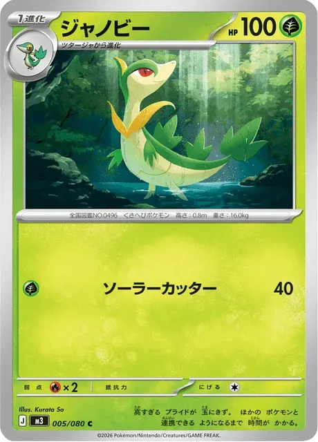Carte Pokémon Lianaja 005, extension Nihil Zero (japonais)
