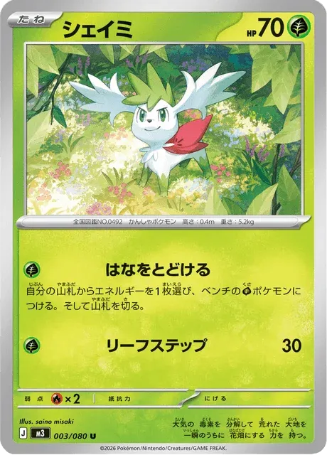 Carte Pokémon Shaymin 003, extension Nihil Zero (japonais)