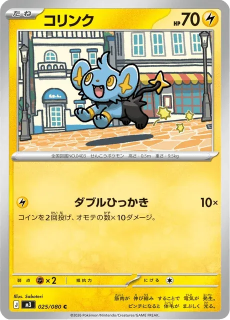 Carte Pokémon Lixy 025, extension Nihil Zero (japonais)
