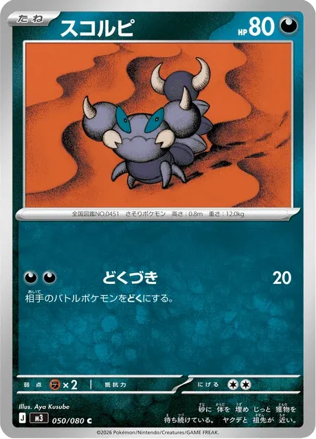 Carte Pokémon Rapion 050, extension Nihil Zero (japonais)