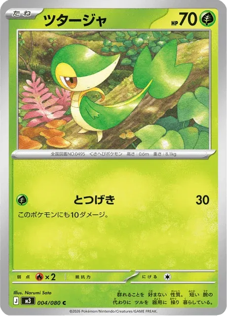 Carte Pokémon Vipélierre 004, extension Nihil Zero (japonais)