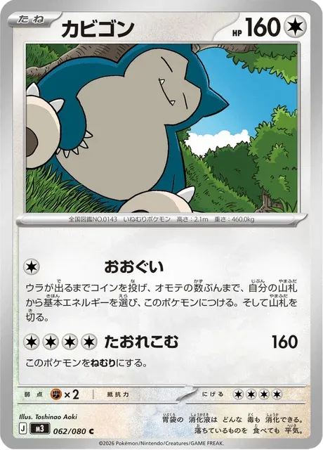 Carte Pokémon Ronflex 062, extension Nihil Zero (japonais)