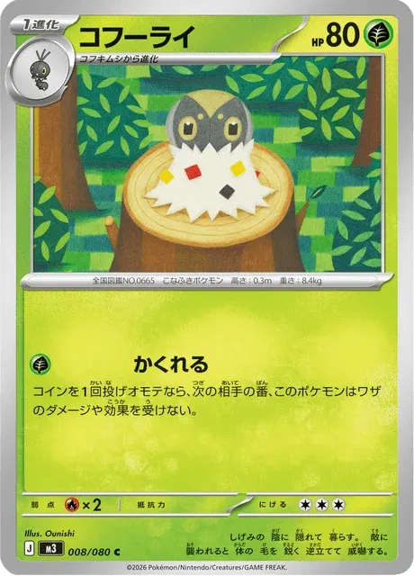 Carte Pokémon Pérégrain 008, extension Nihil Zero (japonais)
