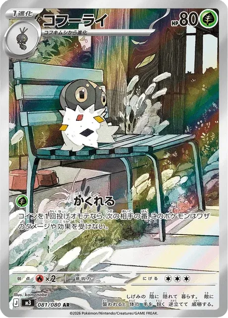 Carte Pokémon Pérégrain 081, extension Nihil Zero (japonais)