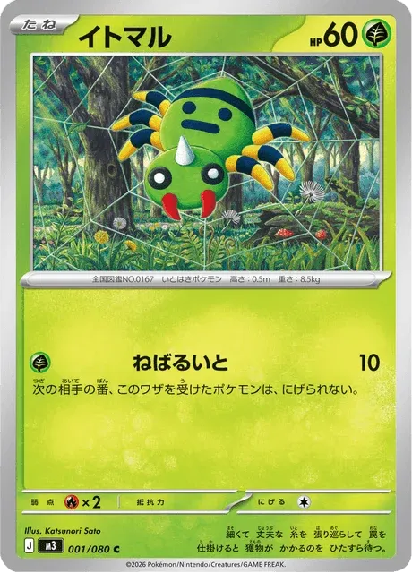 Carte Pokémon Mimigal 001, extension Nihil Zero (japonais)