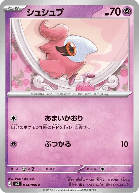 Carte Pokémon Fluvetin 034, extension Nihil Zero (japonais)