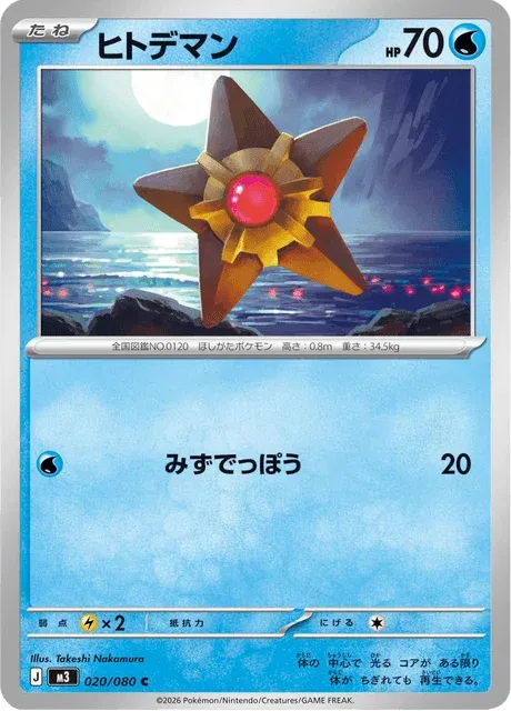 Carte Pokémon Stari 020, extension Nihil Zero (japonais)