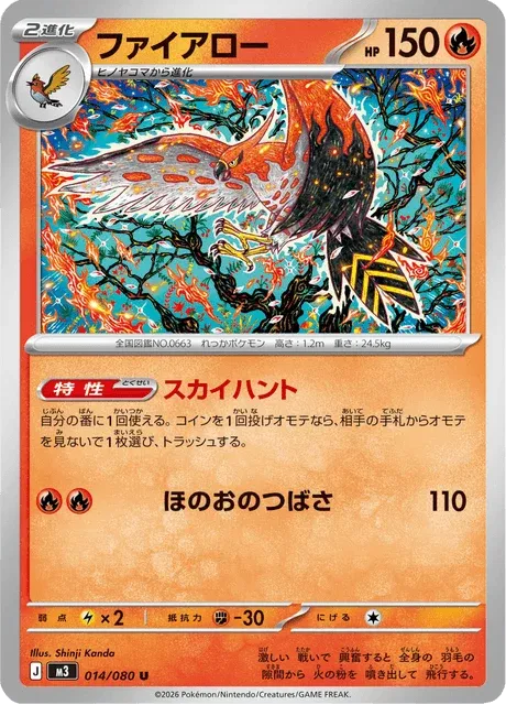 Carte Pokémon Flambusard 014, extension Nihil Zero (japonais)