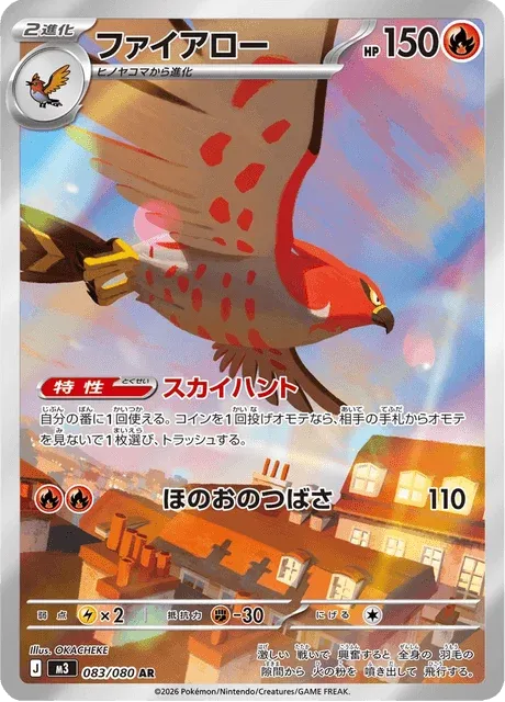 Carte Pokémon Flambusard 083, extension Nihil Zero (japonais)
