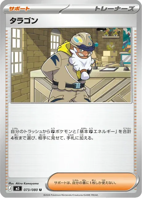 Carte Pokémon Taragon 073, extension Nihil Zero (japonais)