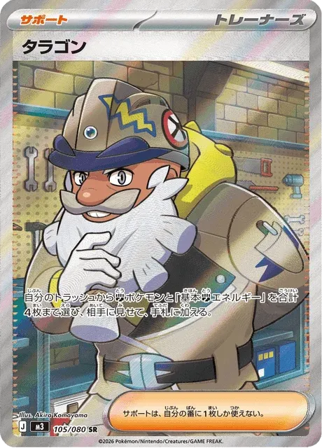 Carte Pokémon Taragon 105, extension Nihil Zero (japonais)