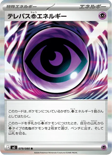 Carte Pokémon Telepath Psychic Energy 079, extension Nihil Zero (japonais)
