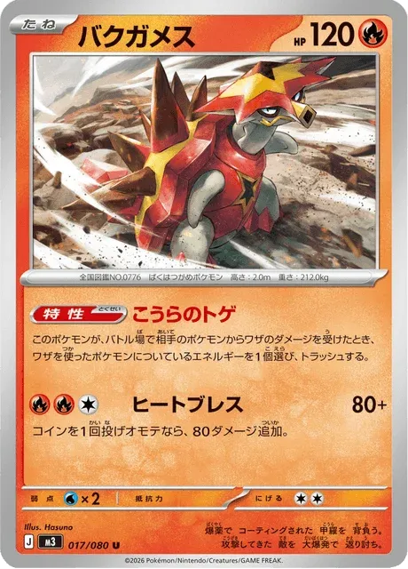 Carte Pokémon Boumata 017, extension Nihil Zero (japonais)