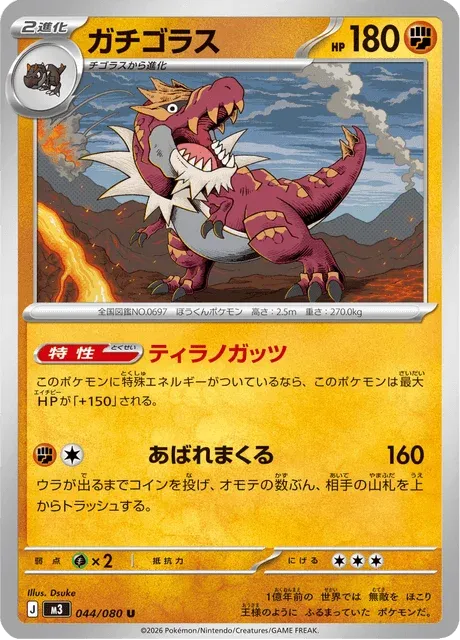 Carte Pokémon Rexillius 044, extension Nihil Zero (japonais)