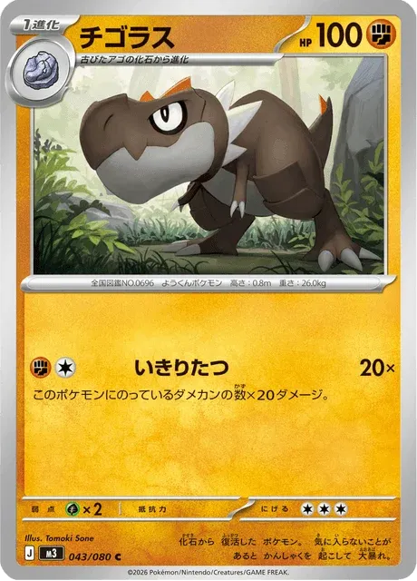 Carte Pokémon Ptyranidur 043, extension Nihil Zero (japonais)