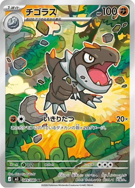 Carte Pokémon Ptyranidur 089, extension Nihil Zero (japonais)