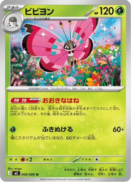 Carte Pokémon Prismillon 009, extension Nihil Zero (japonais)