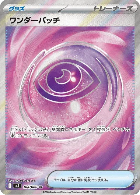 Carte Pokémon Wonder Patch 104, extension Nihil Zero (japonais)