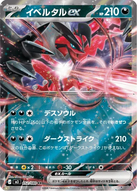 Carte Pokémon Yveltal EX 052, extension Nihil Zero (japonais)