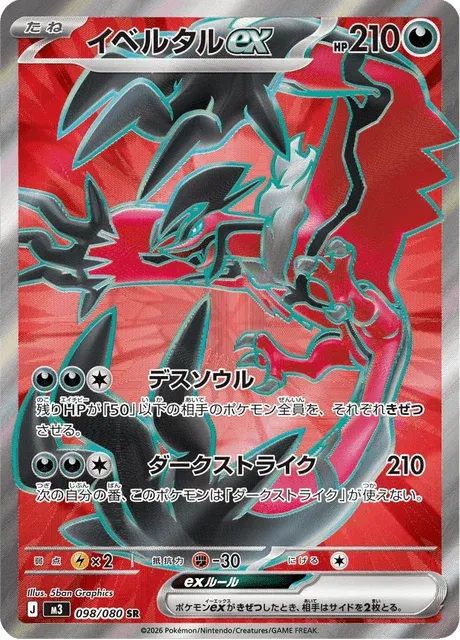 Carte Pokémon Yveltal EX 098, extension Nihil Zero (japonais)