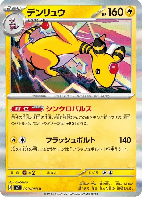 Carte Pokémon Pharamp 029, extension Ninja Spinner (japonais)