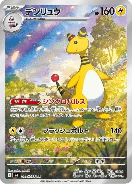 Carte Pokémon Pharamp 088, extension Ninja Spinner (japonais)