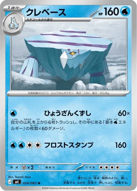 Carte Pokémon Séracrawl 024, extension Ninja Spinner (japonais)