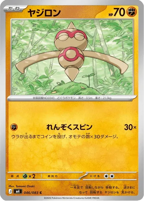 Carte Pokémon Balbuto 046, extension Ninja Spinner (japonais)
