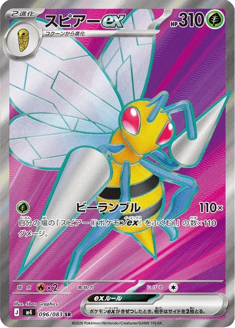 Carte Pokémon Dardargnan-ex 096, extension Ninja Spinner (japonais)