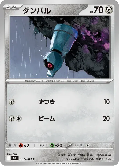 Carte Pokémon Terhal 057, extension Ninja Spinner (japonais)