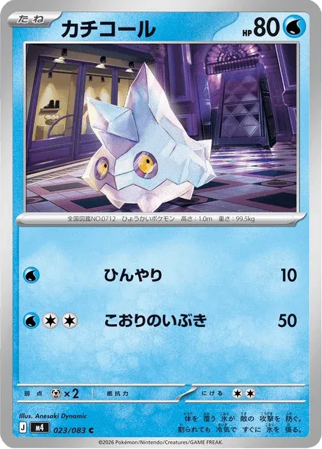 Carte Pokémon Grelaçon 023, extension Ninja Spinner (japonais)
