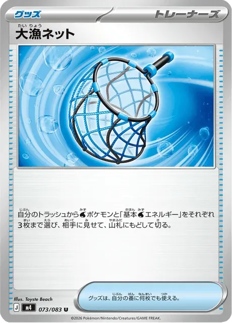 Carte Pokémon Big Catch Net 073, extension Ninja Spinner (japonais)