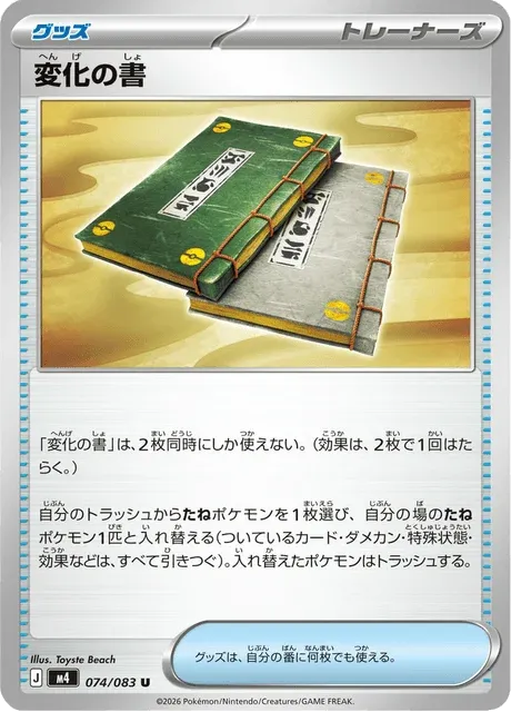 Carte Pokémon Book of Transformation 074, extension Ninja Spinner (japonais)