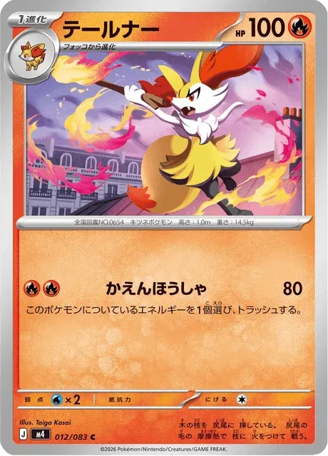 Carte Pokémon Roussil 012, extension Ninja Spinner (japonais)
