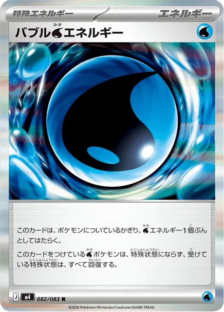 Carte Pokémon Bubble Water Energy 082, extension Ninja Spinner (japonais)