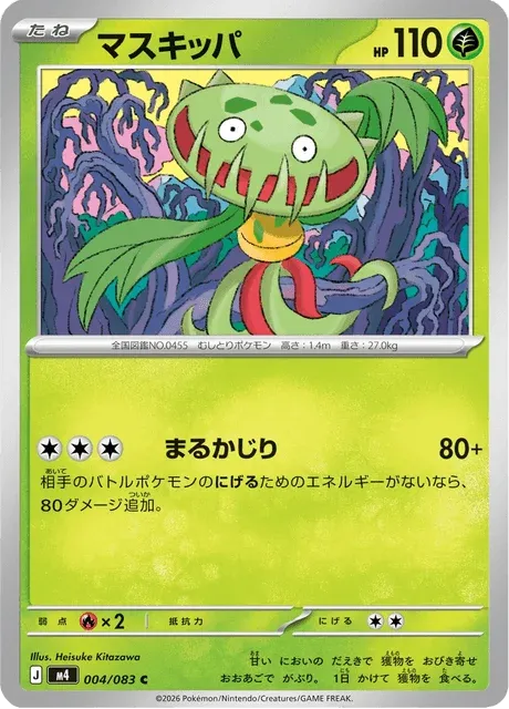 Carte Pokémon Vortente 004, extension Ninja Spinner (japonais)