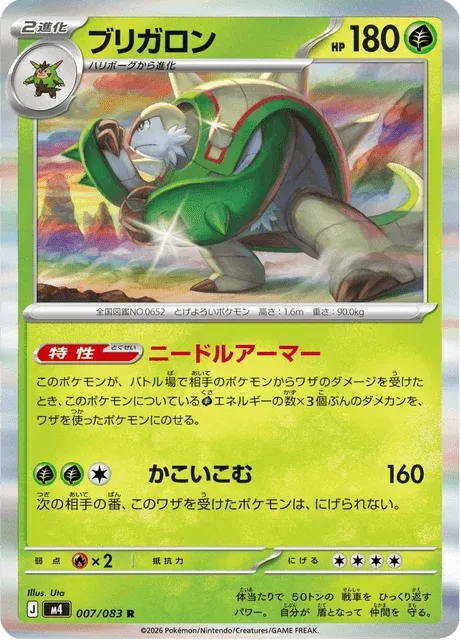 Carte Pokémon Blindépique 007, extension Ninja Spinner (japonais)